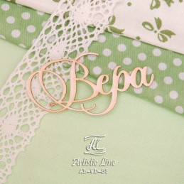 Чипборд имя "Вера" Чипборд имя "Вера"